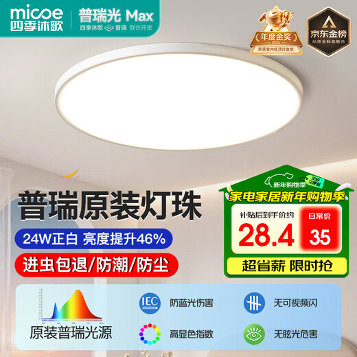 Four Seasons Muge (MICOE) Purui Eye Protection Bedroom Ceiling Lamp Modern Simple LED Ultra-Thin Zhongshan Lamp Room Main Light