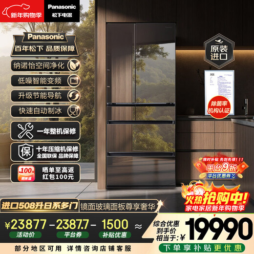 Panasonic (Panasonic) original imported 508L French multi-door mirror refrigerator household embedded air-cooled frost-free automatic ice making first-class energy efficiency NR-F521HX-X5 national subsidy