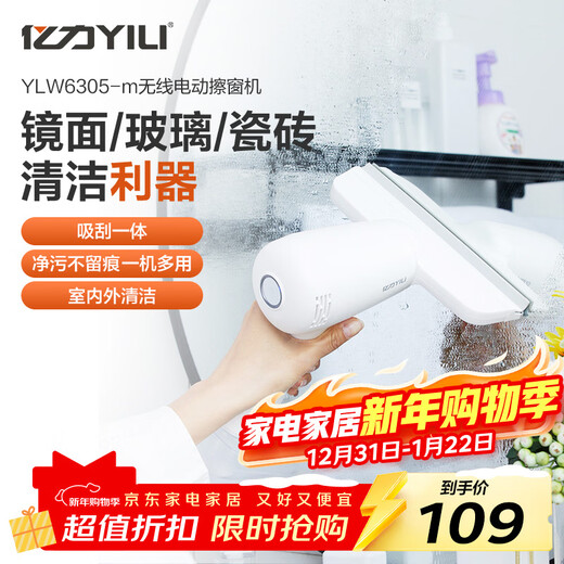 Yili window cleaning robot glass cleaning artifact housekeeping special glass cleaning machine high-rise interior and exterior windows household electric wireless window cleaning machine YLW6305D handheld electric window cleaning machine