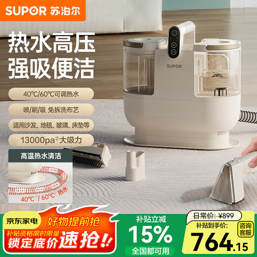 苏泊尔(SUPOR)布艺沙发清洗机 喷抽吸一体家用洗地毯机 除螨清洁机床垫宠物垫窗帘汽车清洁神器 EMC-30B