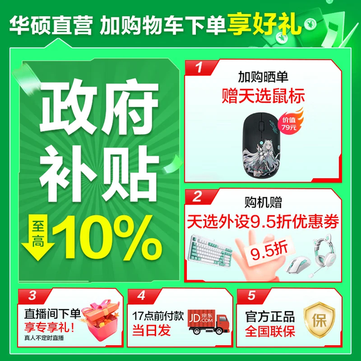 华硕天选6 Pro 酷睿版 国家补贴 酷睿HX 16英寸电竞游戏本 笔记本电脑 酷睿U9-275HX/RTX5060/日蚀灰 16G内存/1T高速固态硬盘 2.5K 16:10高刷高亮高色域电竞屏