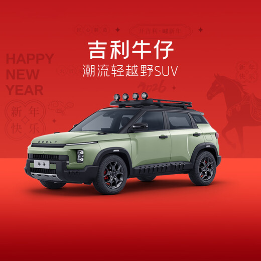 Geely Cowboys Deposit Geely Automobile