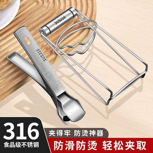 Fat Donglai's same style anti-scalding bowl clamp 316 stainless steel bowl clamp steamed vegetable plate clamp kitchen anti-purchase plate lift + bowl clamp grade 316L stainless steel