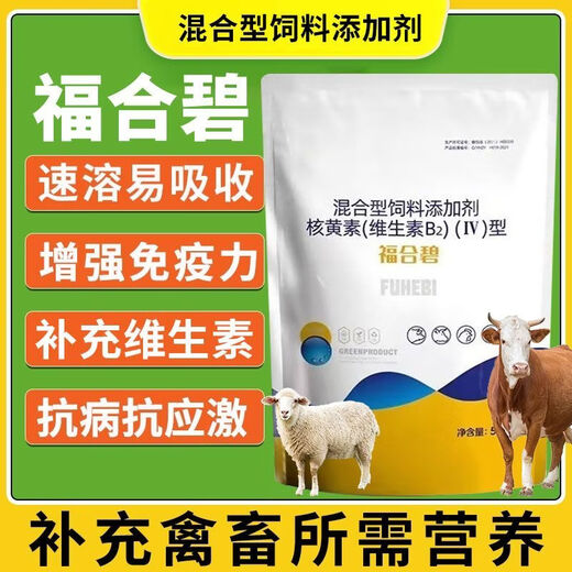OIMG Fuhe Bi cattle and sheep are supplemented with B vitamin deficient nutrition to aid digestion, mixed feed for livestock and poultry, 5 bags (90% choice)