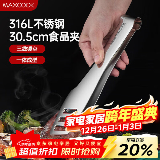 MAXCOOK 316L stainless steel food clip, shovel clip, frying shovel clip, food clip, cake clip, extended MCPJ7589