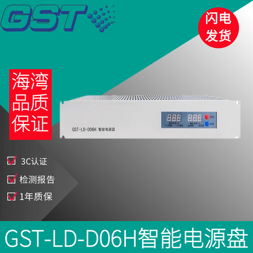 Qinhuangdao Bay Intelligent Power Panel Fire Power Alarm Host Power Supply GST-LD-D02H