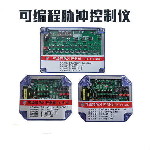 Programmable pulse controller TY-F3/F5/F15-M4-6/8/10/12/20/30-channel pulse valve control 1-20 channels input 220V output 220V
