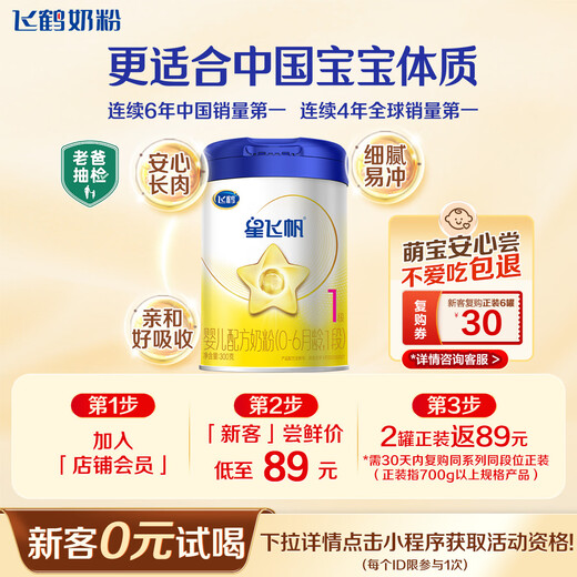 Feihe Xing Feifan Infant Formula Milk Powder 1 Stage (0-6 Months) 300g Patented OPO JD Trial Pack