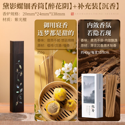 Shantou Lincun mother-of-pearl portable incense burner solid wood wire box travel incense burner Daiying mother-of-pearl tube Zuihua Yin + refill Shen