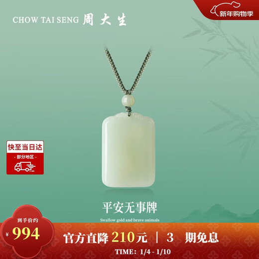 Zhou Taisheng New Year's gift Hetian jade pendant Ping An Wu Shi brand pendant couple model for girlfriend large version