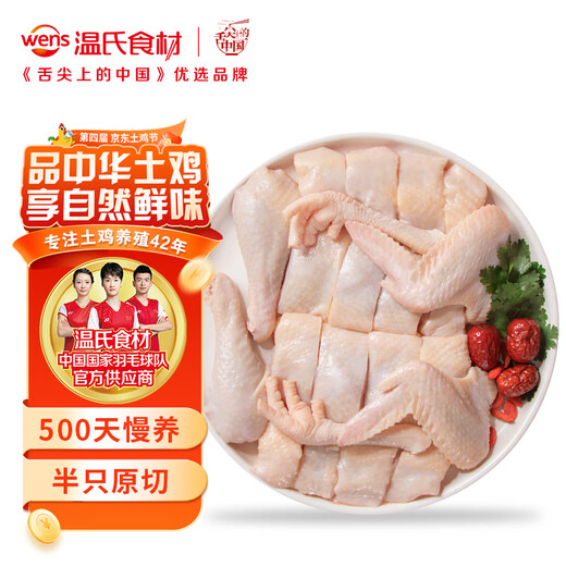 Wen's Original Cut Old Hen Nuggets 2Jin Jin is equal to 0.5kg (1Jin Jin is equal to 0.5kg *2) Frozen No-cut free-range chicken nuggets for soup