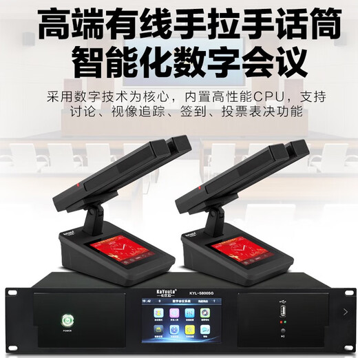 KaYouLa KYL-5800/KYL-5800S/KYL-5800SG professional wired hand-in-hand conference array intelligent digital microphone square tube microphone two-way tube chairman unit