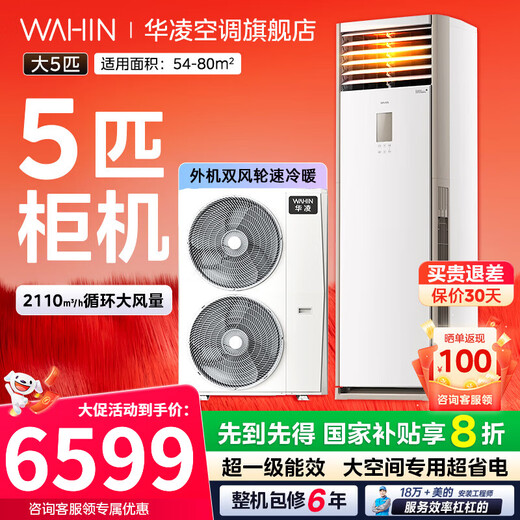 Hualing air conditioner 5 hp cabinet unit produced by Midea Super first-class energy efficiency frequency conversion rapid heating and cooling 380V three-phase electric commercial large air volume standing cabinet floor air conditioner Super energy-saving 5 hp First-class energy efficiency Super power-saving large cabinet