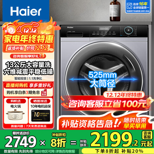 Haier's new flagship product 13kg drum washing machine large capacity fully automatic washing machine for home use ultra-thin large drum diameter intelligent placement frequency conversion first level energy efficiency national subsidy 13kg single wash + six-dimensional shock absorption + 1.1 wash ratio + intelligent placement