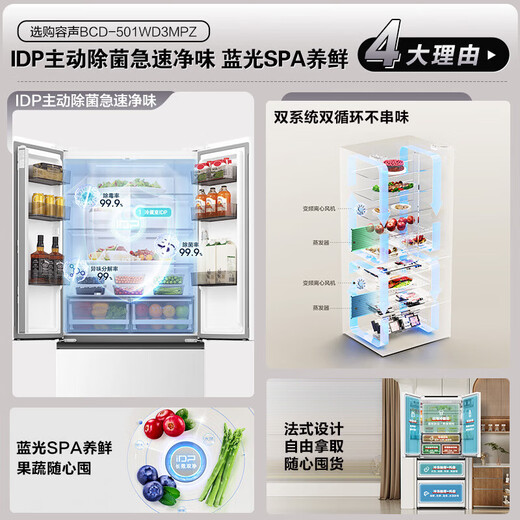 Ronshen 501Pro Французская модернизированная модель 501-литровый двухсистемный холодильник с двойным циклом Французский многодверный IDP активная стерилизация синий свет свежесть BCD-501WD3MPZ обмен на 24 года S + тяжелый новый продукт Haoyuebai