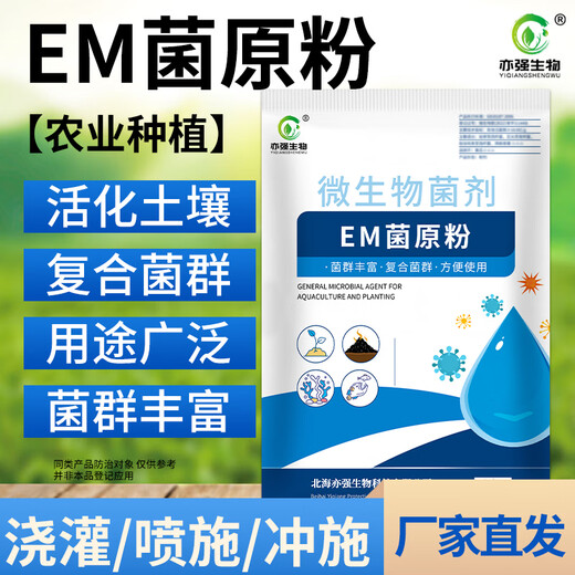 亦强生物（YIQIANGSHENGWU）500克/包  农业种植EM菌原粉堆肥发酵改良土壤促进作物根系生长 500克/包（体验装）