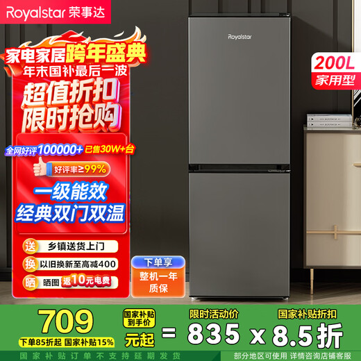 Royalstar 200 liter small refrigerator small home rental room office dormitory double door two door double door two door refrigerator energy saving power saving bass titanium dark gray R200