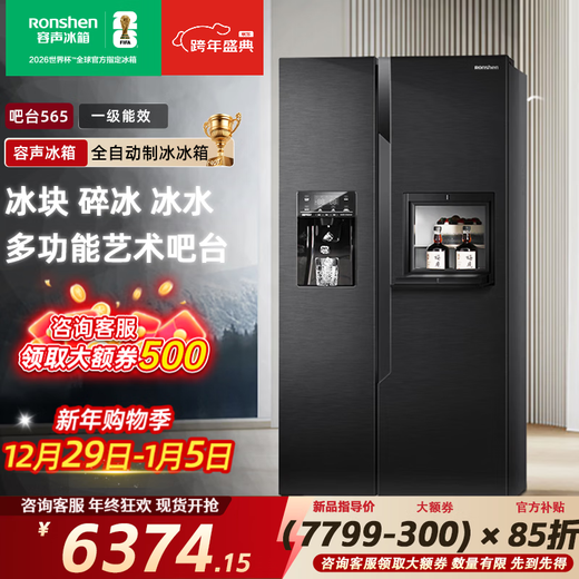 Ronshen Ice Making Refrigerator Frequency Converter Level 1 Energy Efficiency Fully Automatic Ice Making All-in-One Function Air-cooled Frost-free Embedded Double Door Refrigerator Hail BCD-565WFS1HP Ice Making Refrigerator (Art Bar)