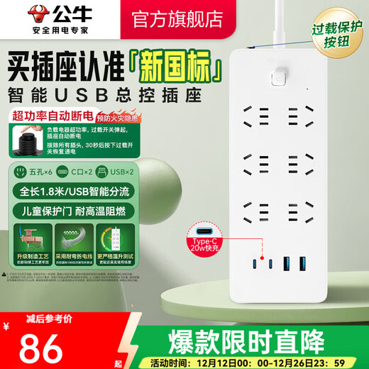 BULL socket/intelligent USB strip/row/little white basic USB/Type-c fast charging socket 20W fast charging 6-digit 1.8m U1206 white (new national standard)