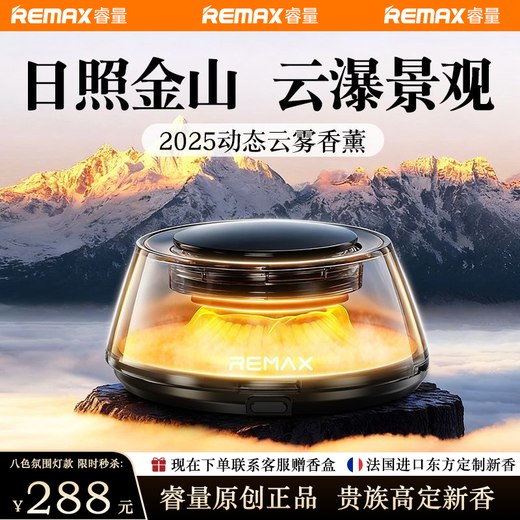 Remax double layer cloud atmosphere car aroma diffuser car perfume intelligent always on when the car starts and stops to send Christmas gifts