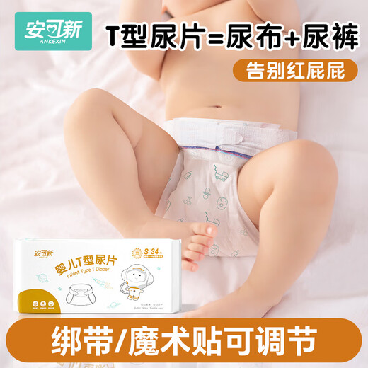 Anko New Baby Т-образный подгузник Треугольный одноразовый подгузник для новорожденных Детские водонепроницаемые подгузники на ремне Стиль S Размер-50 шт. (Подходит для 3-6 кг)
