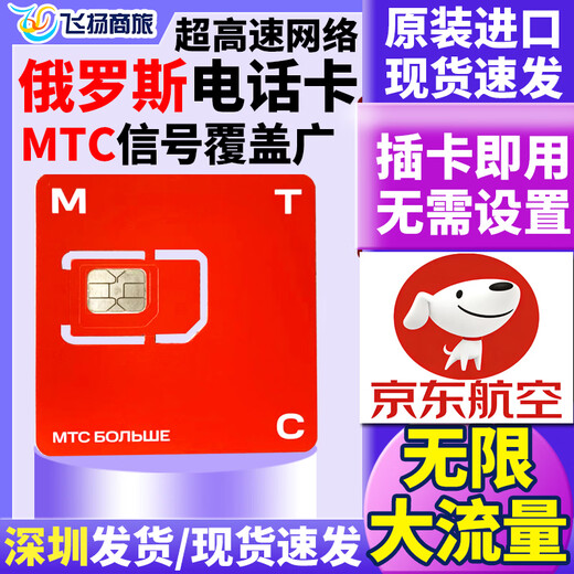 Russian MTC phone card native 4g high-speed mobile Internet traffic card Moscow Vladivostok Lake Baikal 20 days 90GB traffic + 700 minutes of calls (inform customer service of the activation date after placing the order)