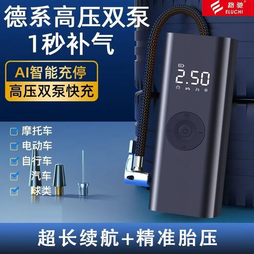 Gongma E Luchi car air pump usb powered wireless portable car home electric pump car tire German AI wireless upgraded model