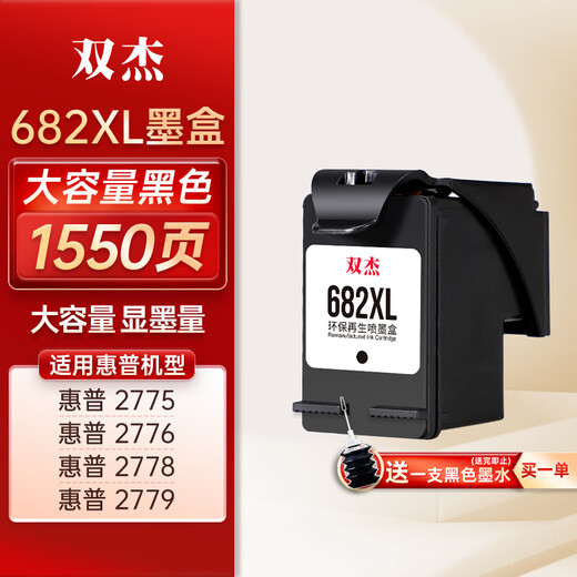 Shuangjie 682 ink cartridge is suitable for HP 1200 printer ink cartridge dj2775 2776 6400 1216 6478 6078 2775 2779 4175 ink 682 ink cartridge can be refilled