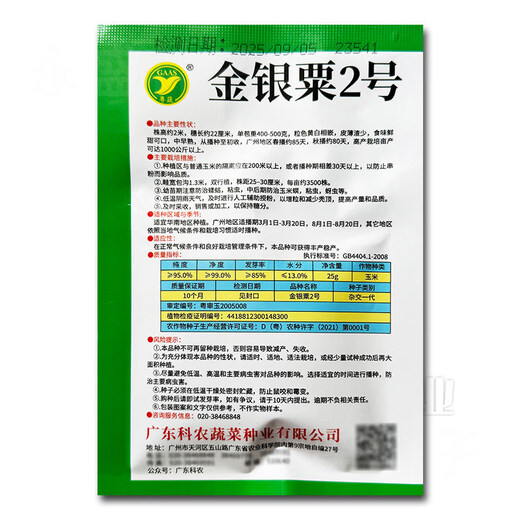 Академия сельскохозяйственных наук Ванюаньсин Суперсладкая золотая и серебряная грудь № 2 Семена кукурузы Четыре сезона Высокая урожайность Очень крупные фрукты Семена сладкой кукурузы Guangliangtian № 27 Сладкая кукуруза Оригинальная 400 г Очень сладкая большая палочка Высокая урожайность