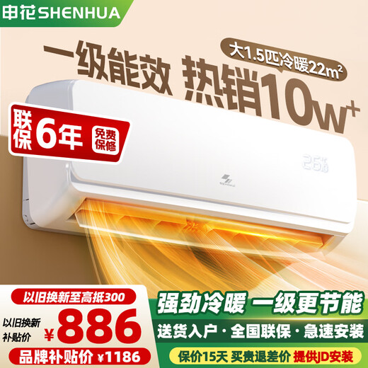 Shenhua air conditioner subsidy, new level of energy efficiency, large 1.5 HP cooling and heating energy-saving air conditioner hanging, home wall-mounted, large 1P/3 HP power-saving frequency conversion, old for new, fast heating and cooling, large 1.5 HP, first level energy efficiency, cooling and heating, door-to-door installation, delivery to home