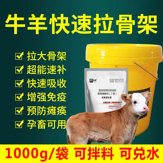 Veterinary calf skeleton growth king cattle and sheep fast growing feed additives lamb skeleton calf and sheep premix 2Jin Jin is equal to 0.5kg bag of pulled bone fast growth treasure 1 bag