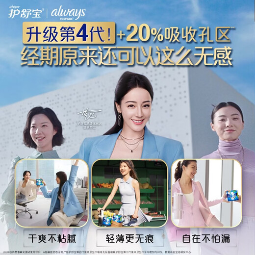 护舒宝液体卫生巾日用240mm40片姨妈巾无感保护试用京东自营官方旗舰