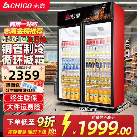 Chigo display cabinet refrigerated large-capacity beverage cabinet freezer commercial fresh-keeping cabinet supermarket glass door refrigerator vertical beer cabinet large double-door upper machine 850L direct air cooling and frost reduction first-level energy saving 30%