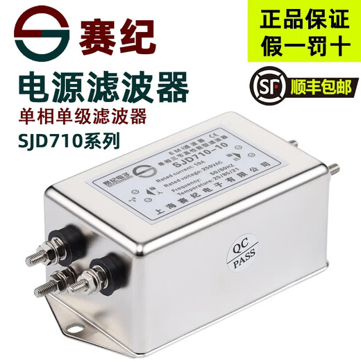 Saiji power filter 220VSJD710 three-level high-performance anti-interference inlet single-phase servo PLC power amplifier audio purification terminal SJD710-6A-DT
