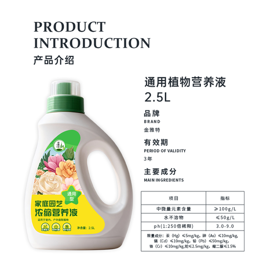 Jinyate plant nutrient solution universal hydroponic green plant flower potted money tree green radish succulent concentrated liquid fertilizer 2500ml