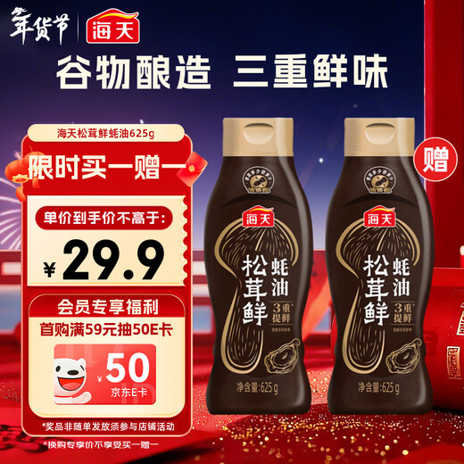 Haitian Oyster Sauce 625g, Matsutake Freshness Enhancement, Squeeze Packing, Triple Freshness Enhancement Technology, Dipping Seasoning