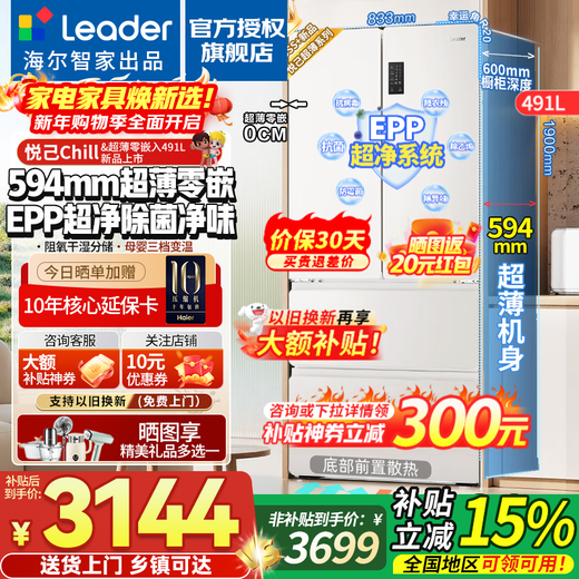 Haier refrigerator produces 518 ultra-thin zero-embedded 491-liter French multi-door four-door first-class energy-efficiency dual-frequency household large-capacity bottom cooling dry and wet storage leader 594mm ultra-thin zero-embedded + EPP ultra-clean system + three-speed temperature change