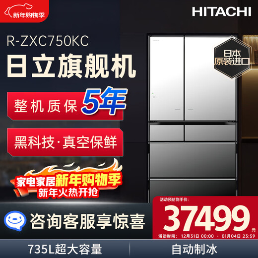 Hitachi (HITACHI) 735L multi-door refrigerator imported from Japan, ultra-large capacity flagship machine, vacuum preservation, automatic ice making, electric door, sleep preservation, mirror color R-ZXC750KC refresh subsidy