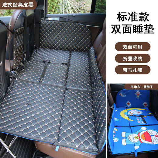 Car rear seat folding bed, car rear sleeping mat, children's car travel mattress, stroller sleeping artifact, double-sided standard French classic leather black and blue fat Oxford cloth + Mazar