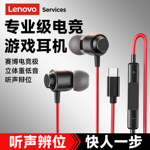 Lenovo e-sports grade wired headset in-ear Type-C interface game listening position HD microphone high quality suitable for Apple Huawei mobile phone YF15 black and red