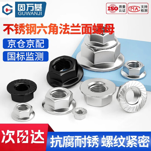 GUWANJI hexagonal flange nut stainless steel hexagonal anti-slip padded screw cap anti-loosening nut M6 100 pieces/pack 304 natural color with teeth