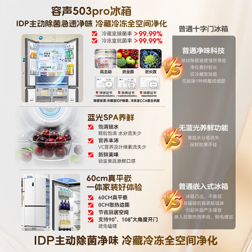 Rongsheng 503pro zero-embedded cross double-open four-door IDP active sterilization ultra-fast deodorizing thin refrigerator household first-class energy efficiency variable frequency air-cooled frost-free refrigerator subsidy BCD-503WD15FPQLA white