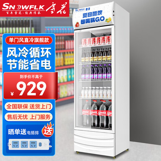 Snowflake display cabinet refrigerated fresh-keeping cabinet large-capacity beverage cabinet freezer commercial supermarket glass door refrigerator vertical beer cabinet direct air cooling丨single door unloading丨high efficiency and energy saving