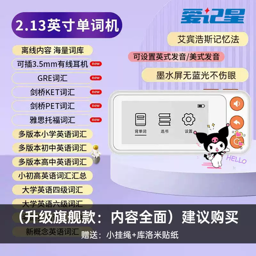 Shantou Lincun S8 English Word Machine Ink Screen Primary School, High School, College Memorization Artifact Pocket Electronic Learning Machine Word Card 2.13-inch Comprehensive Learning of Real People's Pronunciation/Mass Vocabulary Love Memory Star