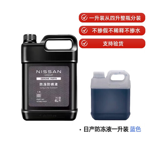 Nissan original coolant New Sylphy Teana Qijun Tiida Bluebird Venucia Qashqai Loulan water tank treasure antifreeze blue 1L -35 blue Nissan antifreeze one liter