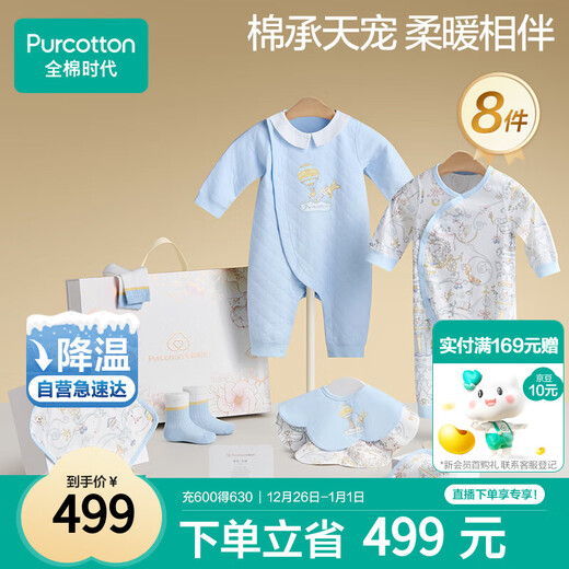 Cotton Era Baby Gift Box Newborn Meeting Gift Baby One-Year-Old Full-Moon Gift Birth Gift Newborn Pack 8 Pieces 66 Codes