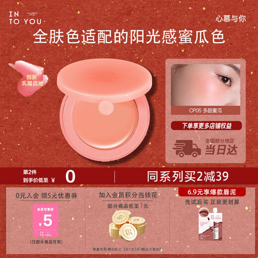 INTO YOU melting frost mist blush cream natural brightening not easy to melt base makeup birthday gift female New Year gift Year of the Horse CP05