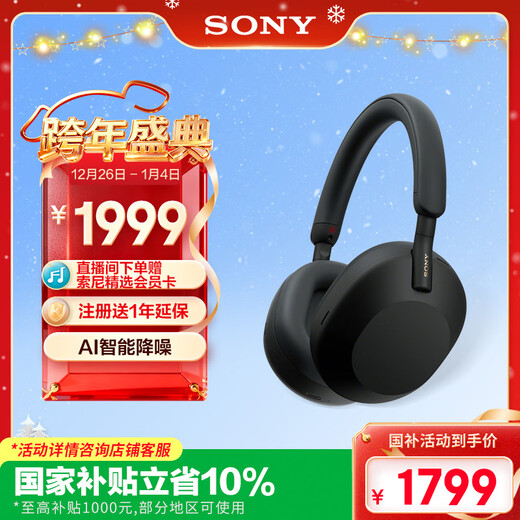 Sony (SONY) WH-1000XM5 Government Subsidy Head-mounted Wireless Noise Canceling Bluetooth Headset AI Intelligent Noise Canceling Black New Year Gift New Year's Day