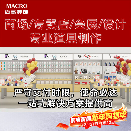 Installation design service JD Home Appliances & 3C Integration Zone--Customized mobile phone accessories low cabinet (W2400*H1100*D900)