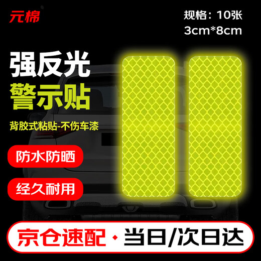 Yuanmian car reflective warning stickers PET safety warning anti-collision waterproof multi-functional night reflective stickers 3*8cm fluorescent green 10 pcs